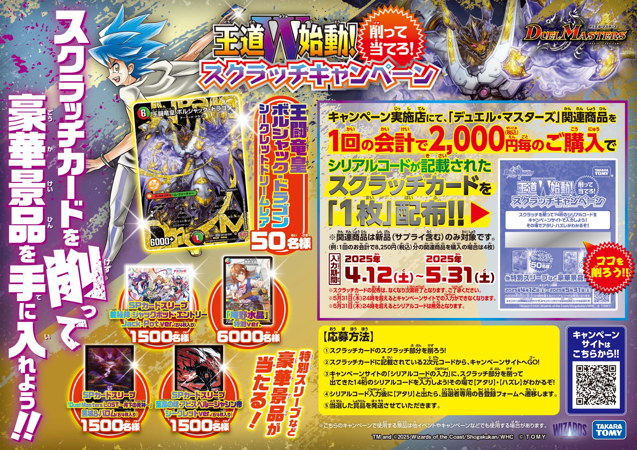 デュエマ 王道W始動スクラッチキャンペーン 120枚 デュエマ 王道W始動