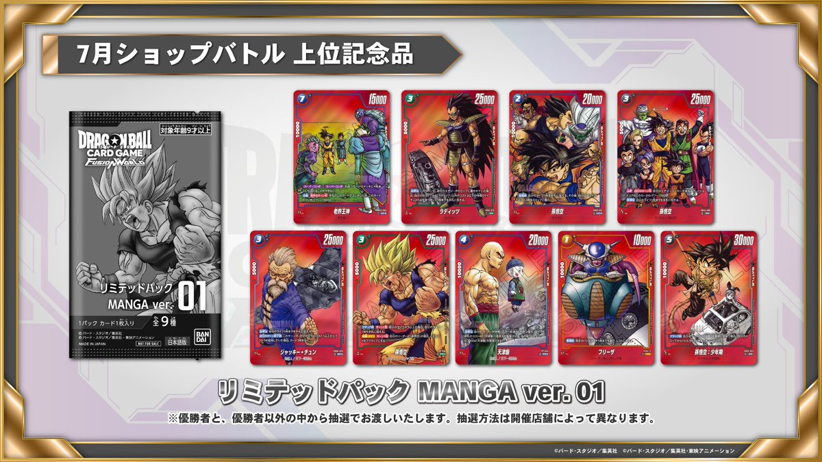 フュージョンワールド リミテッドパック MANGA ver.01 コンプリート