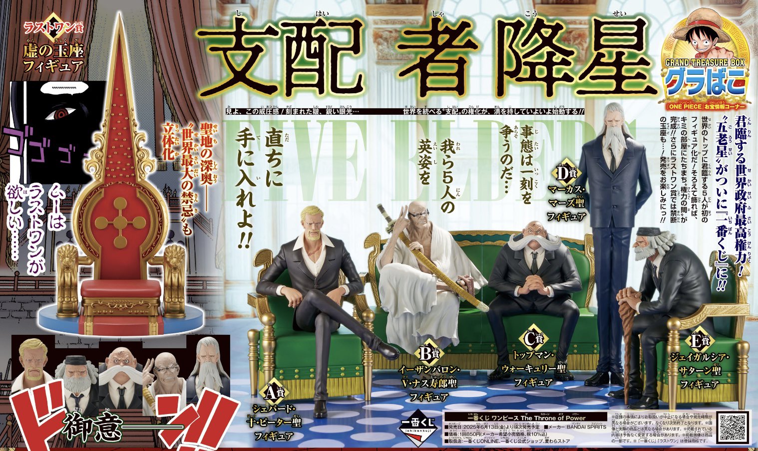 一番くじ ワンピース 五老星 A賞 B賞 C賞 D賞 E