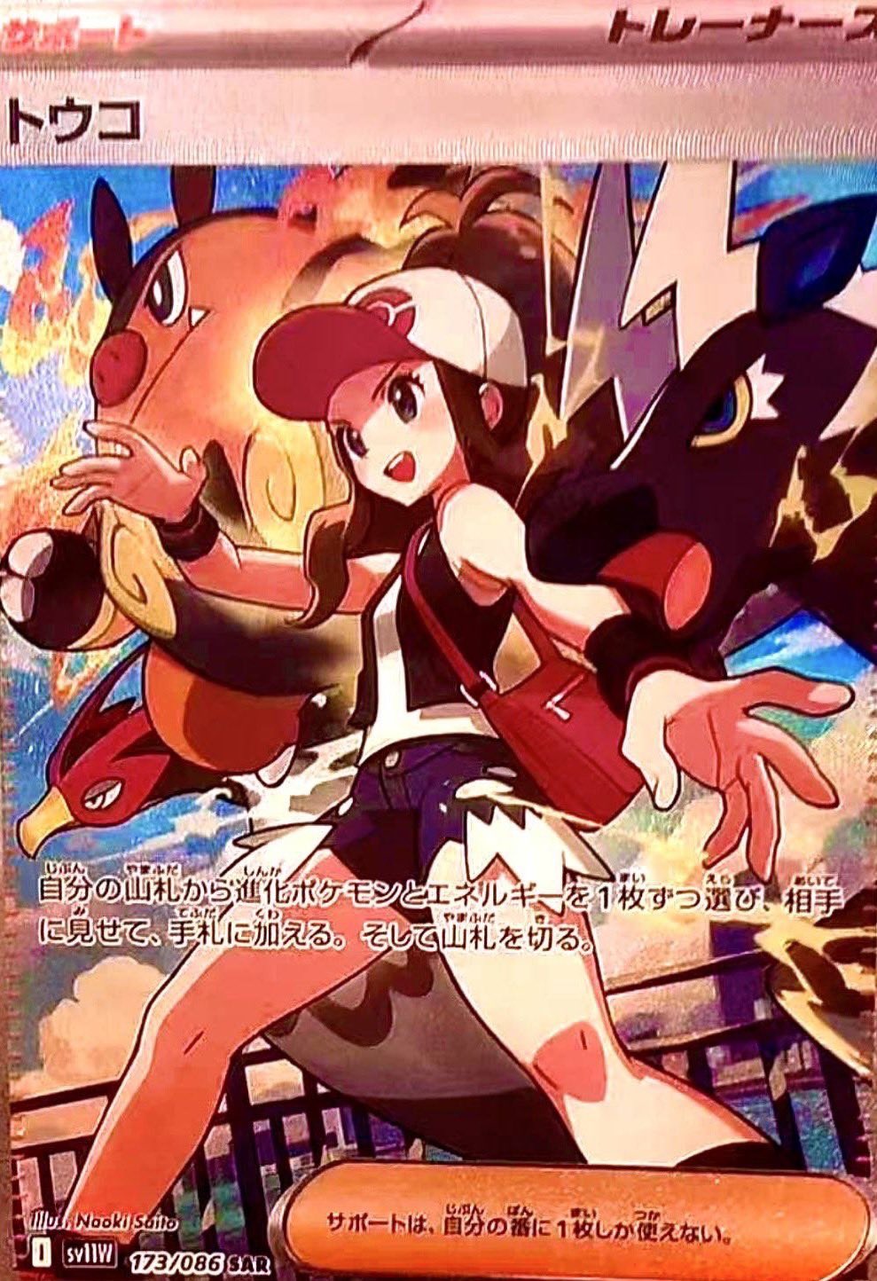 ポケモンカード トウコ SAR 、SR 他セット ポケモンカード トウコ SAR