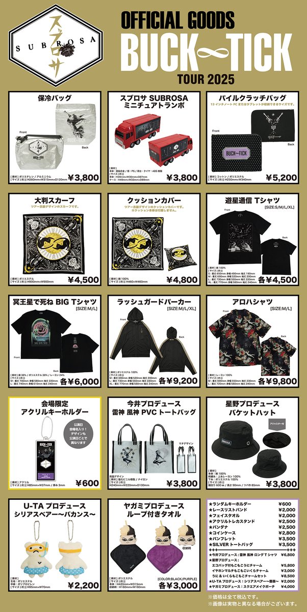 BUCK∞TICK TOUR 2025 スブロサ SUBROSA 追加公演 オフィシャルグッズ