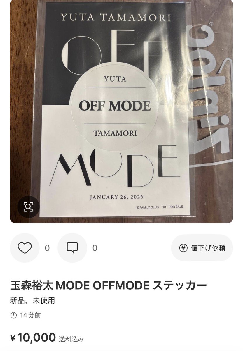 該当担もう1人いました #注意喚起 #玉森裕太譲 #玉森裕太MODE #玉森裕