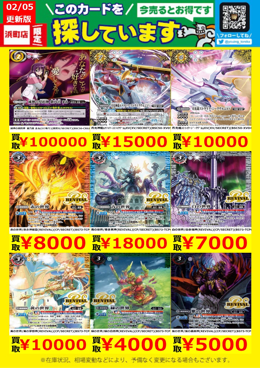 WANTED！】 トレカ高価買取情報！ このチャンスお見逃しなく