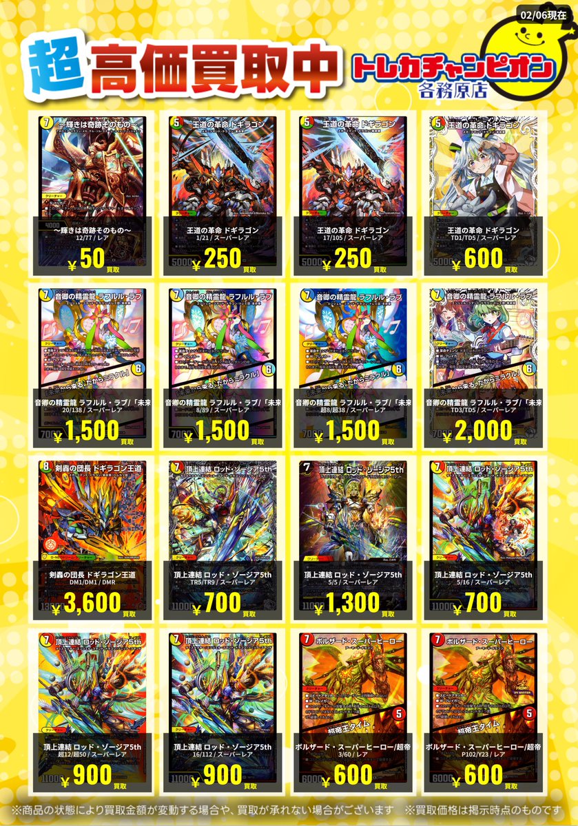 デュエマ 高価買取速報📢 】 2/8（日）までの限定買取 王道の革命