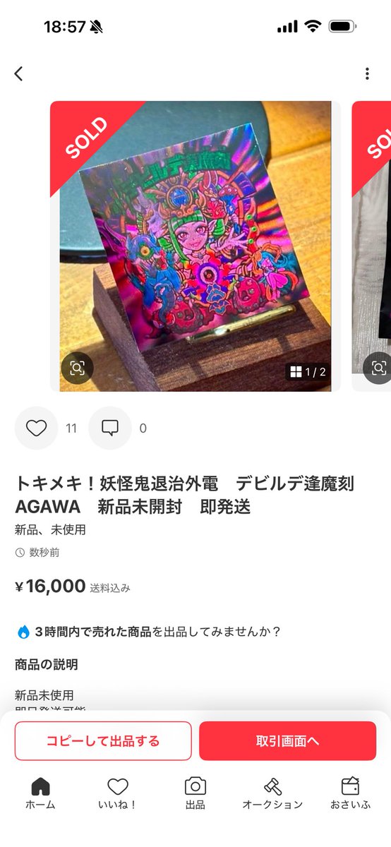 全然分からないし、知らないけど、メルカリで探したら出てきたから買っ