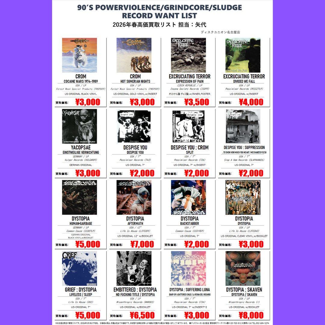 PUNK】 名古屋店限定🔊PUNK高価買取リスト配布中😘 🐈‍⬛CRASS RECORDS