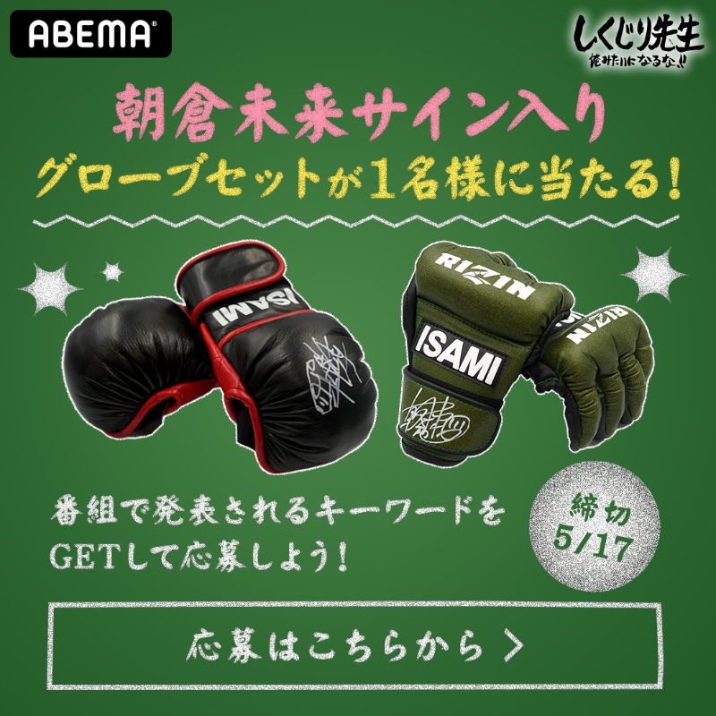 ユ*キ様 朝倉未来 サイン付グローブ ユ*キ様 朝倉未来 サイン