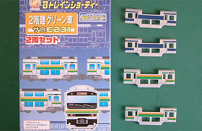 Bトレ改造 E531系2階建てグリーン車 : lounge SRG