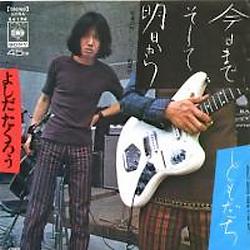 ○吉田拓郎 全シングル＆アルバム 1970～1975 : 懐かしいアナログ盤♪