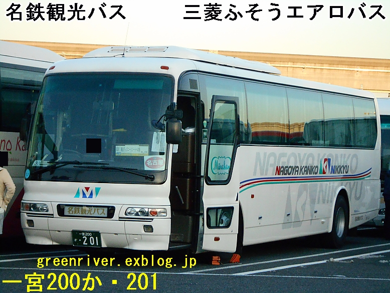 名鉄観光バス 一宮200か201＆岐阜200か1497 : 注文の多い、撮影者のBLOG