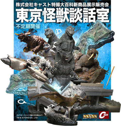 キャスト 特撮大百科 オルガ フェイズ I ゴジラ2000 ゴジラ CAST