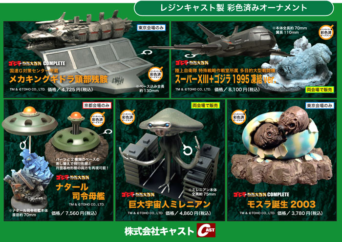 特撮大百科 メカキングギドラ頭部残骸