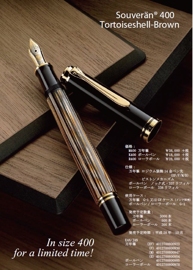Pelikan ペリカンスーべレーンM400 茶縞EF