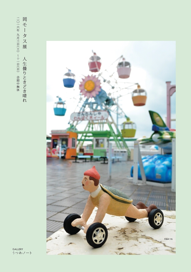 岡モータース 岡歩 2個セット 岡モータース 岡歩 2個セット