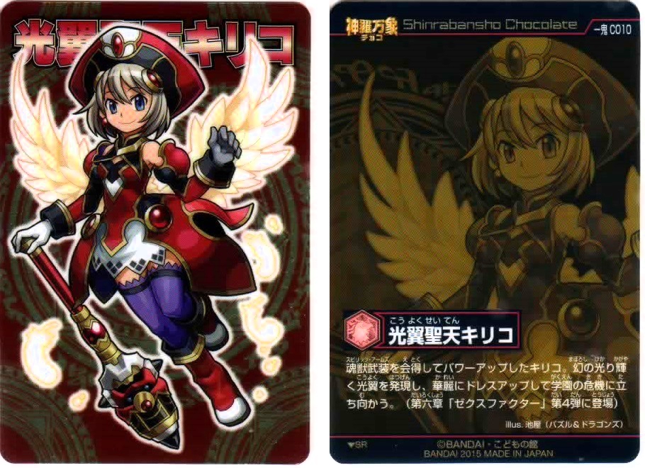 神羅万象チョコ ノーマル バラ売り 三章 神羅万象チョコ ノーマル バラ