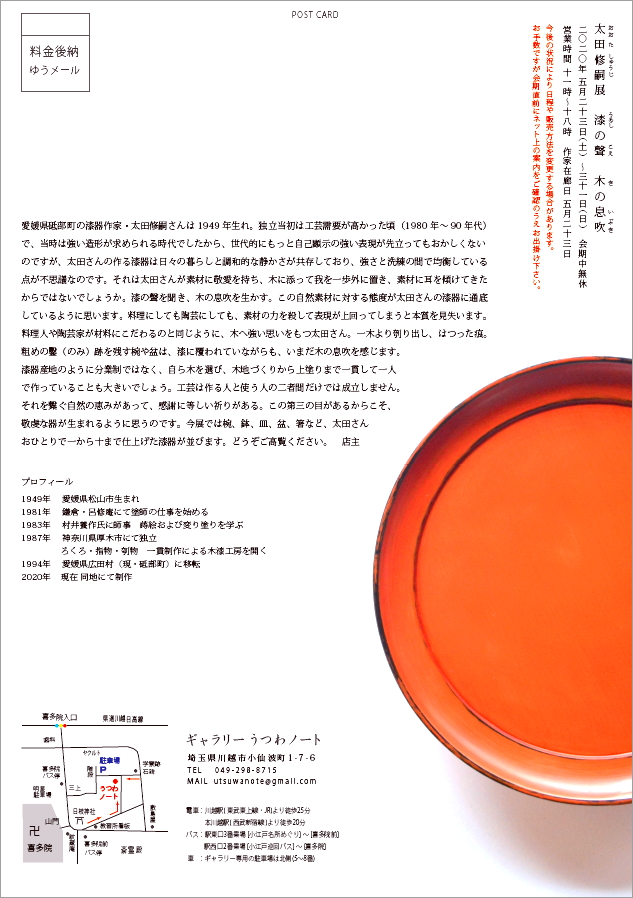 太田修嗣②洗朱根来角隅切盆