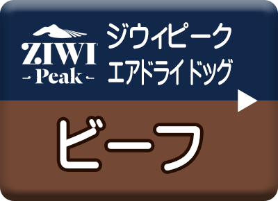 ZIWI（ジウィ）／ジウィピーク｜プレミアムフード通販ペットダイニング