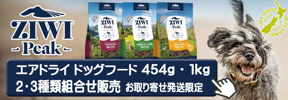 3個)ZIWI 犬用 ジウィピーク ビーフレシピ1kg