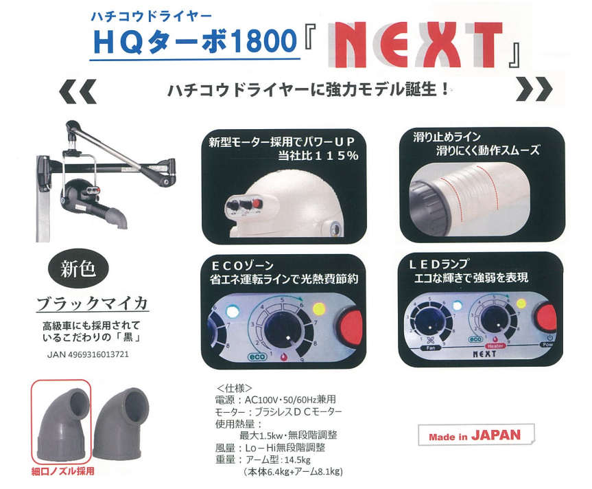 ハチコウドライヤー アーム型 HQターボ1800NEXT パールピンク/ホワイト
