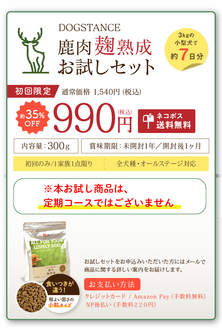 食べなくなった高齢犬も喜ぶ!ドッグスタンス鹿肉麹熟成