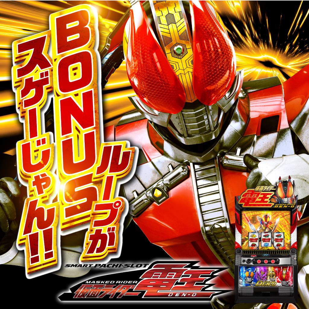 3月最新台【L 仮面ライダー電王】 - キャッスル新台情報ブログ