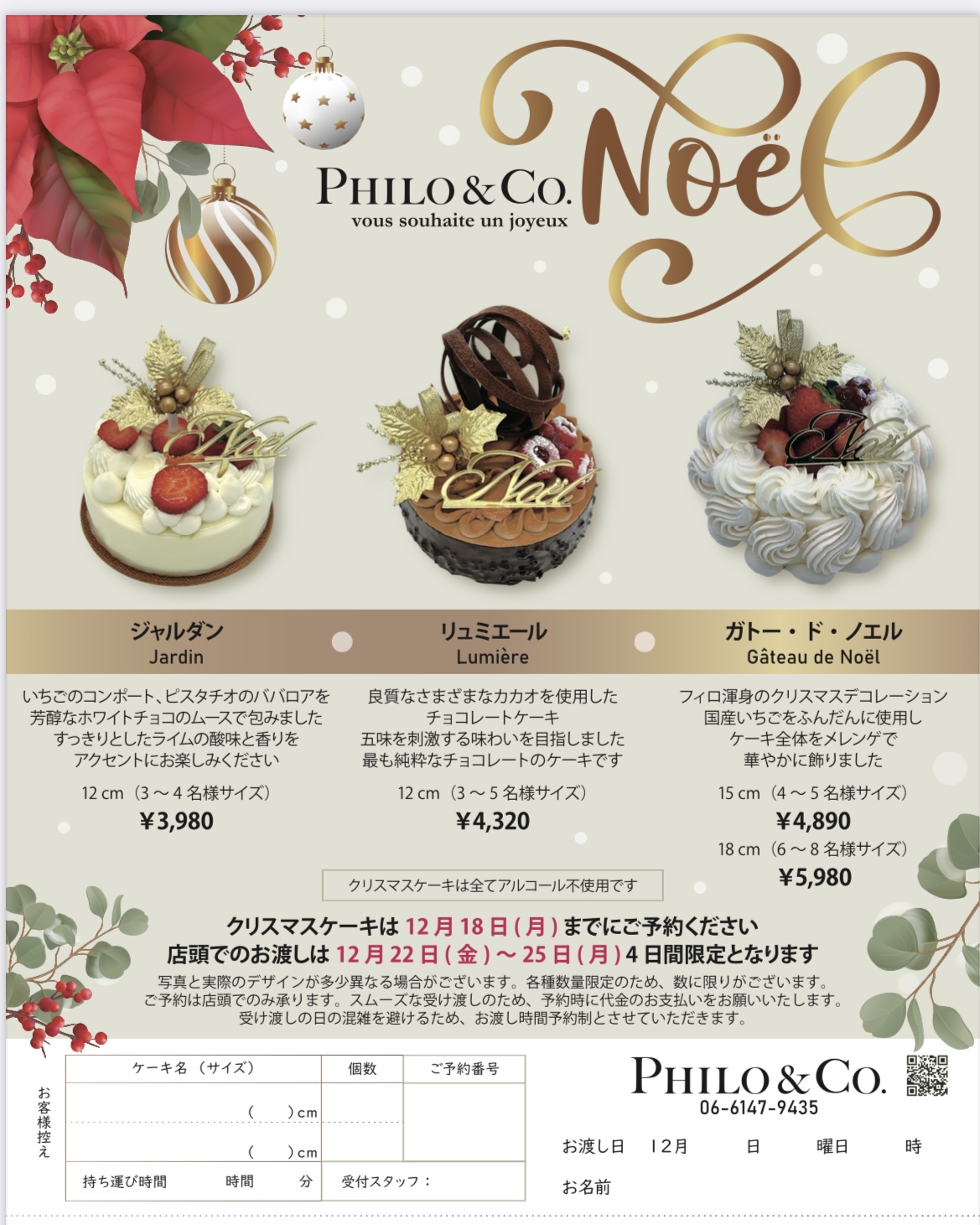 2023年クリスマスケーキのお知らせ | TOPICS | Philo & Co.