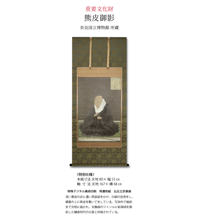 熊皮御影 ＜ 方丈堂出版オンラインショップ