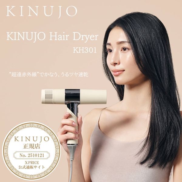 KINUJO KH301 ホワイト [マイナスイオンヘアドライヤー] | 激安の新品