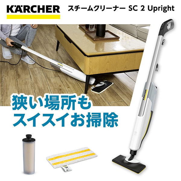 KARCHER(ケルヒャー) 1.513-503.0 SC 2 Upright [スチームクリーナー