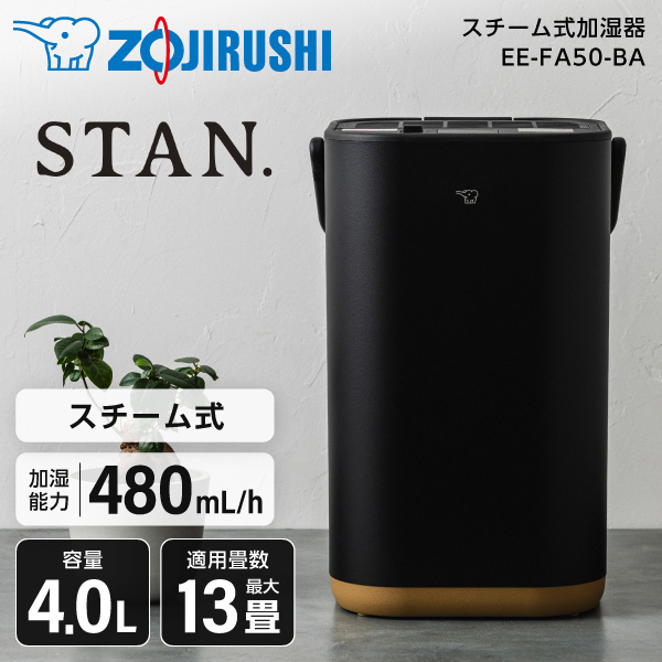STAN.加湿器 EE-FA50 BA（ブラック）象印 スチーム式 新品未開封品