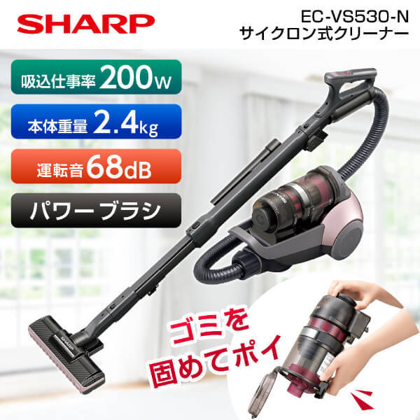 SHARP EC-VS530-N [サイクロン式クリーナー] | 激安の新品・型落ち