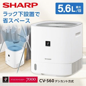 SHARP 除湿機 ホワイト cv-r60 デシカント方式 SHARP 除湿機 ホワイト
