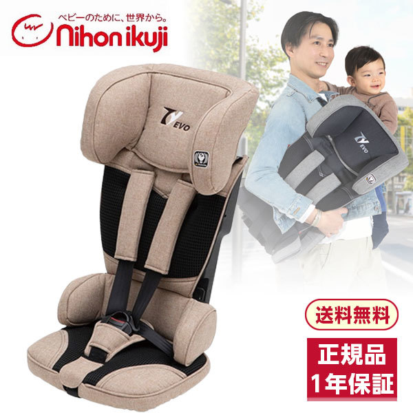 日本育児 トラベルベスト EVO チャイルドシート サンドベージュ 収納