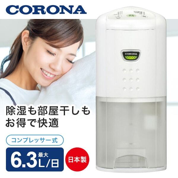 CORONA 除湿機 CD-P6319-W ホワイト コロナ除湿機 CD-p6319-W ホワイト