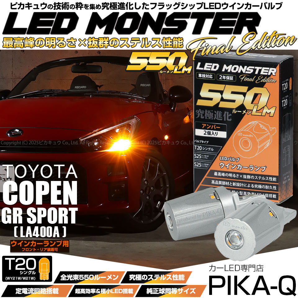 即納】【メール便可】トヨタ コペン GRスポーツ［LA400A］対応