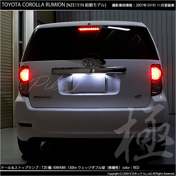 即納】【メール便可】トヨタ カローラルミオン［150系 前期］対応