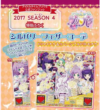 プリパラ】アイドルタイムグランプリ 時のスカート大会について 随時