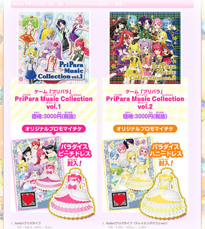 プリパラ CR パラダイスボーカルドールドレス プロモマイチケ アイテム