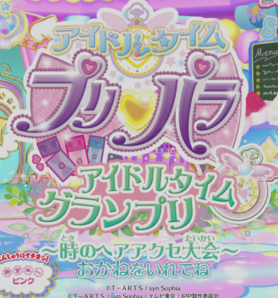 プリパラ大会賞状プリチケ時のコーデ※値下依頼不可※