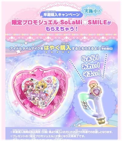 プリパラ】「アイドルタイムマイク」詳細が発表: こむにっき