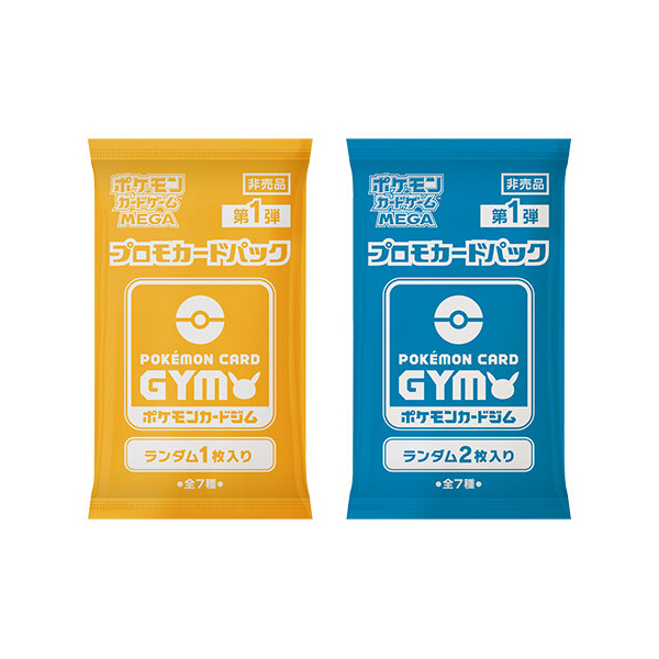 プロモカードパック一覧まとめ | ポケカはっく