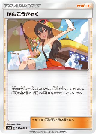 ポケモンカード 正規品 かんこうきゃくSR PSA10 さいとうなおき