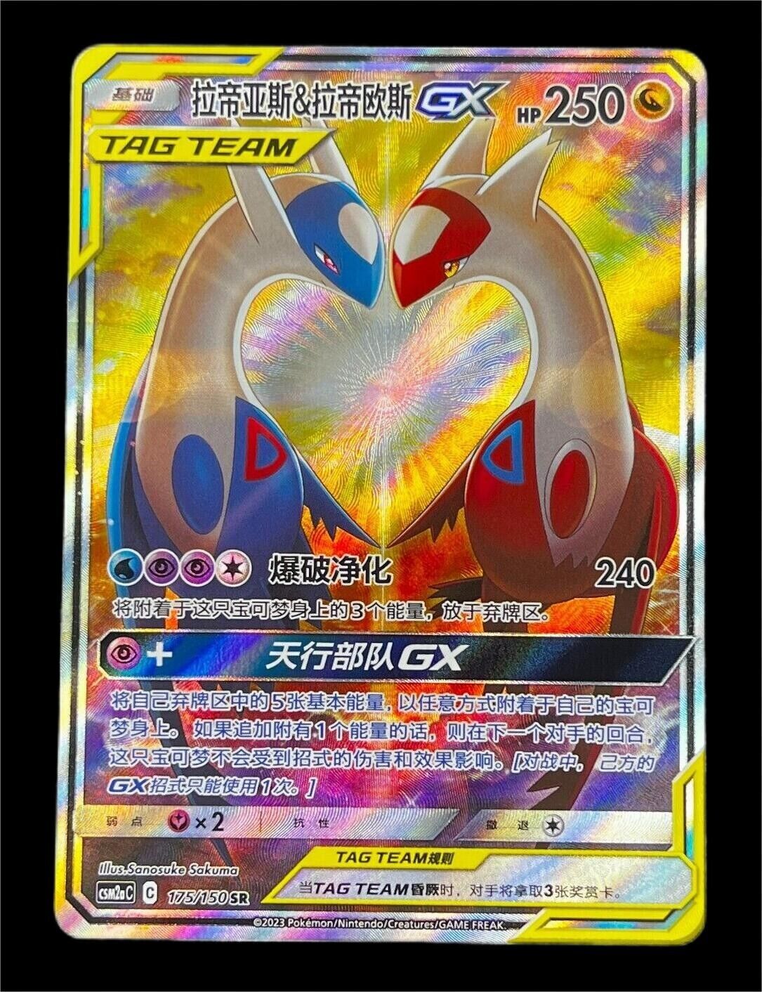 Pokemon TCG S-Chinese Latias &Latios GX 175/150 CSM2aC SR Holo