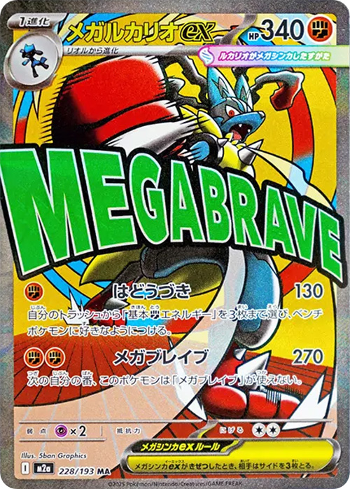 M2a メガドリームex AR コンプ ハイクラスパック「MEGAドリームex