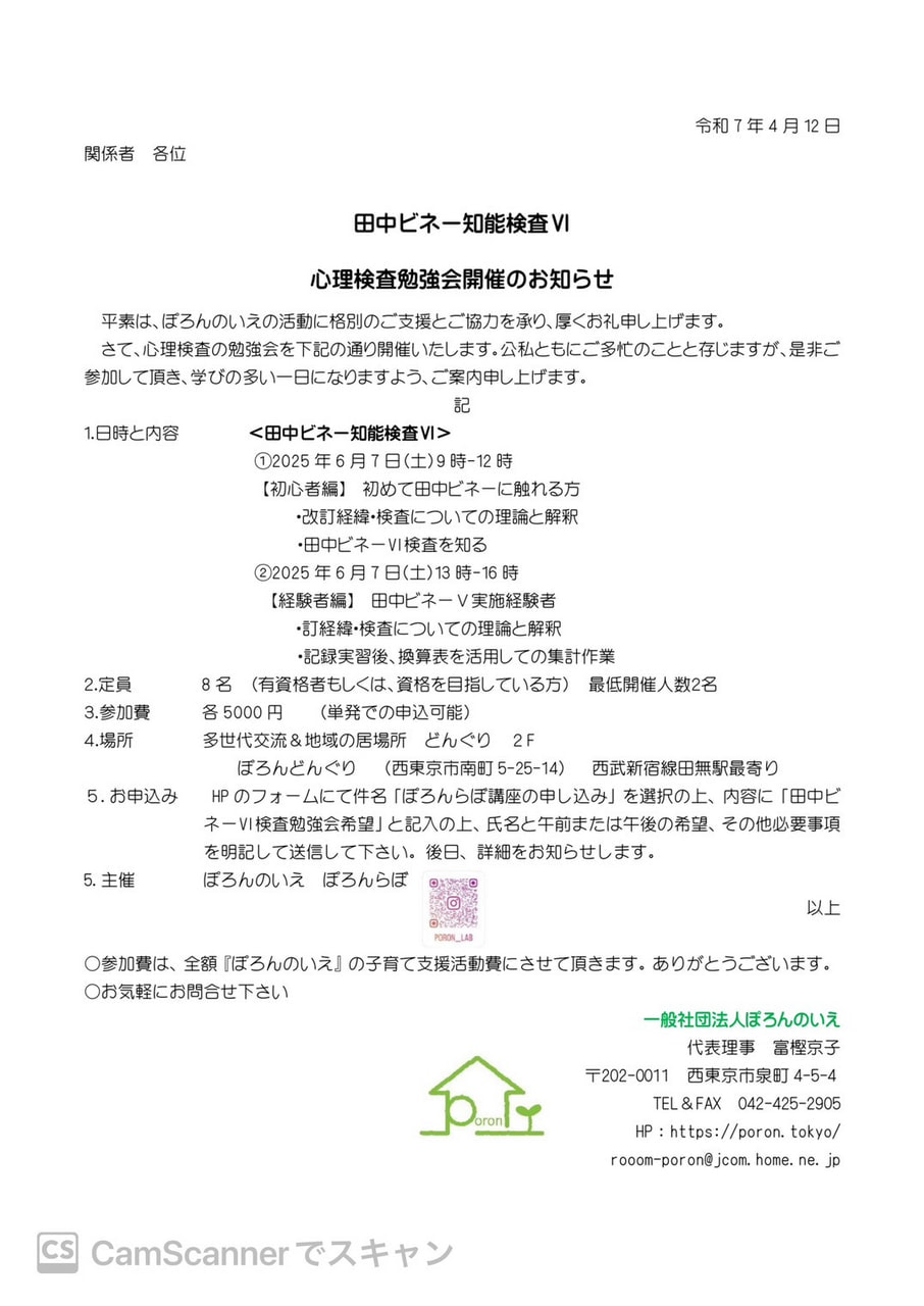 田中ビネー知能検査6実施採点マニュアル : 成人版 田中ビネー知能検査6実施