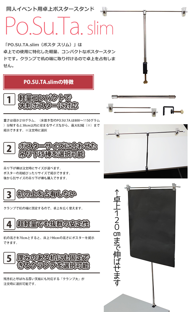 PO.SU.TA. compact ポスタースタンド 同人誌即売会 コミケ他