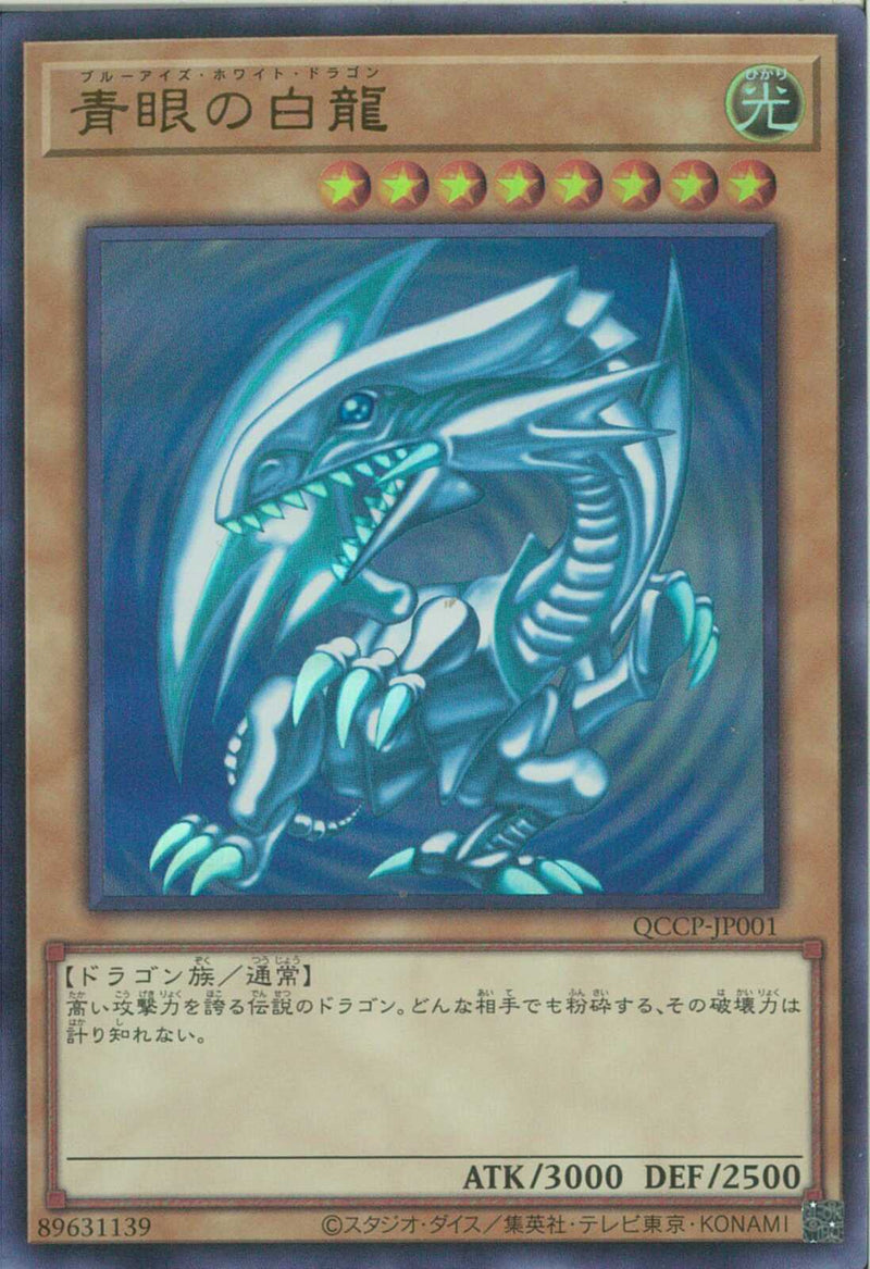 ARS8】青眼の白龍 初期ウルトラ センタリング良個体 ARS8】青眼の白龍