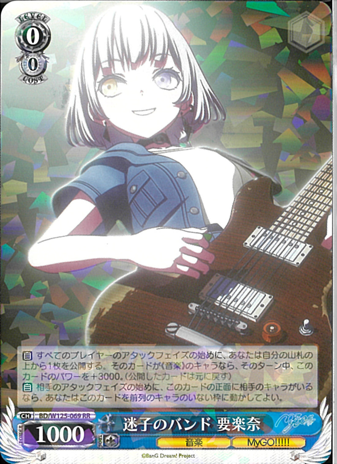 ヴァイスシュヴァルツ 迷子のバンド 要楽奈 SSP MyGO!!!!!×Ave Mujica