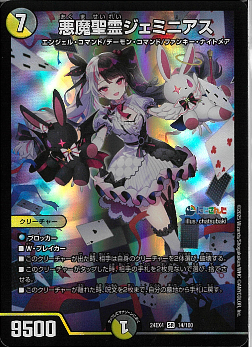 悪魔聖霊ジェミニアス 夜見れな サイン入り 悪魔聖霊ジェミニアス 夜見