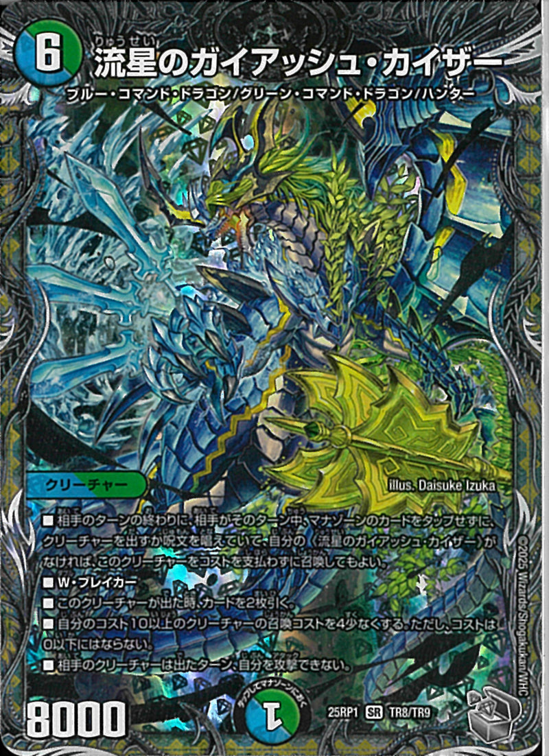 ガイアッシュカイザー キャラ 4枚 流星のガイアッシュ・カイザー